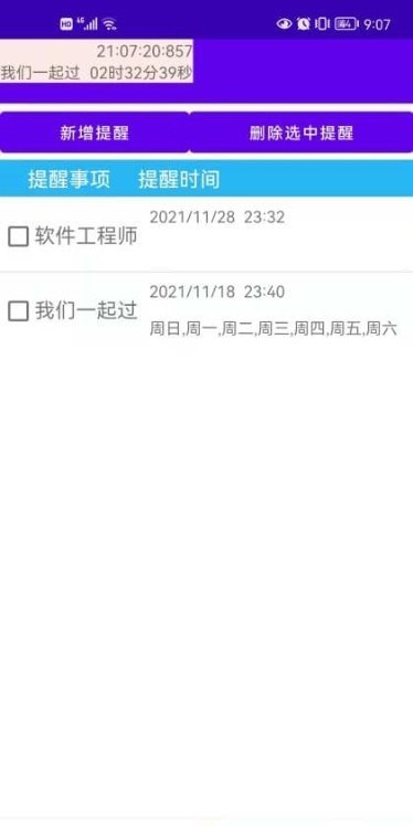 懸浮提醒