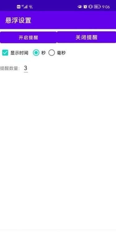 懸浮提醒