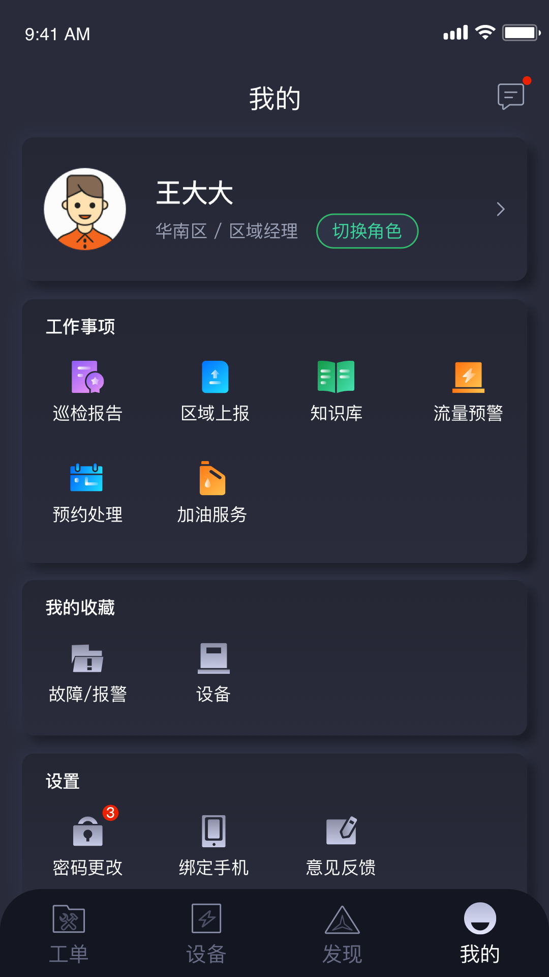 急备电