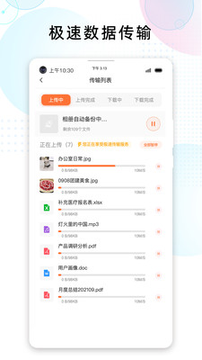 智家云盤
