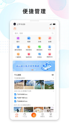 智家云盤