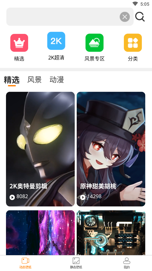 靚麗壁紙