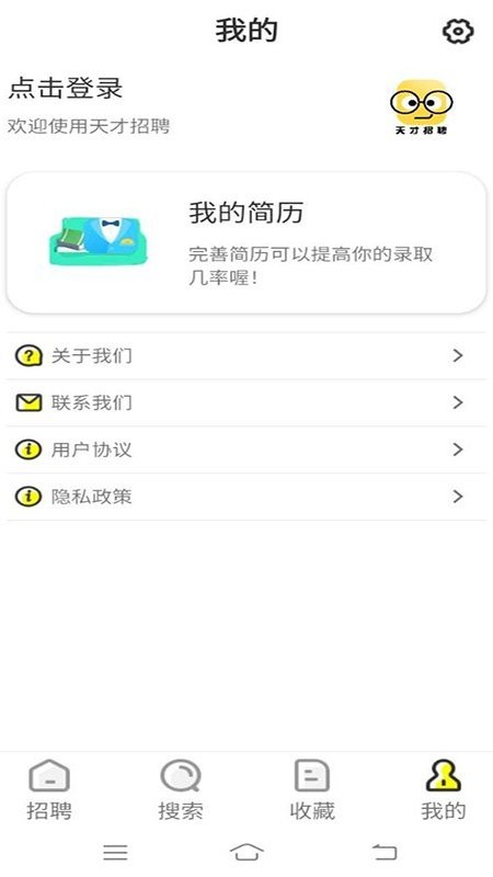 天才招聘求職