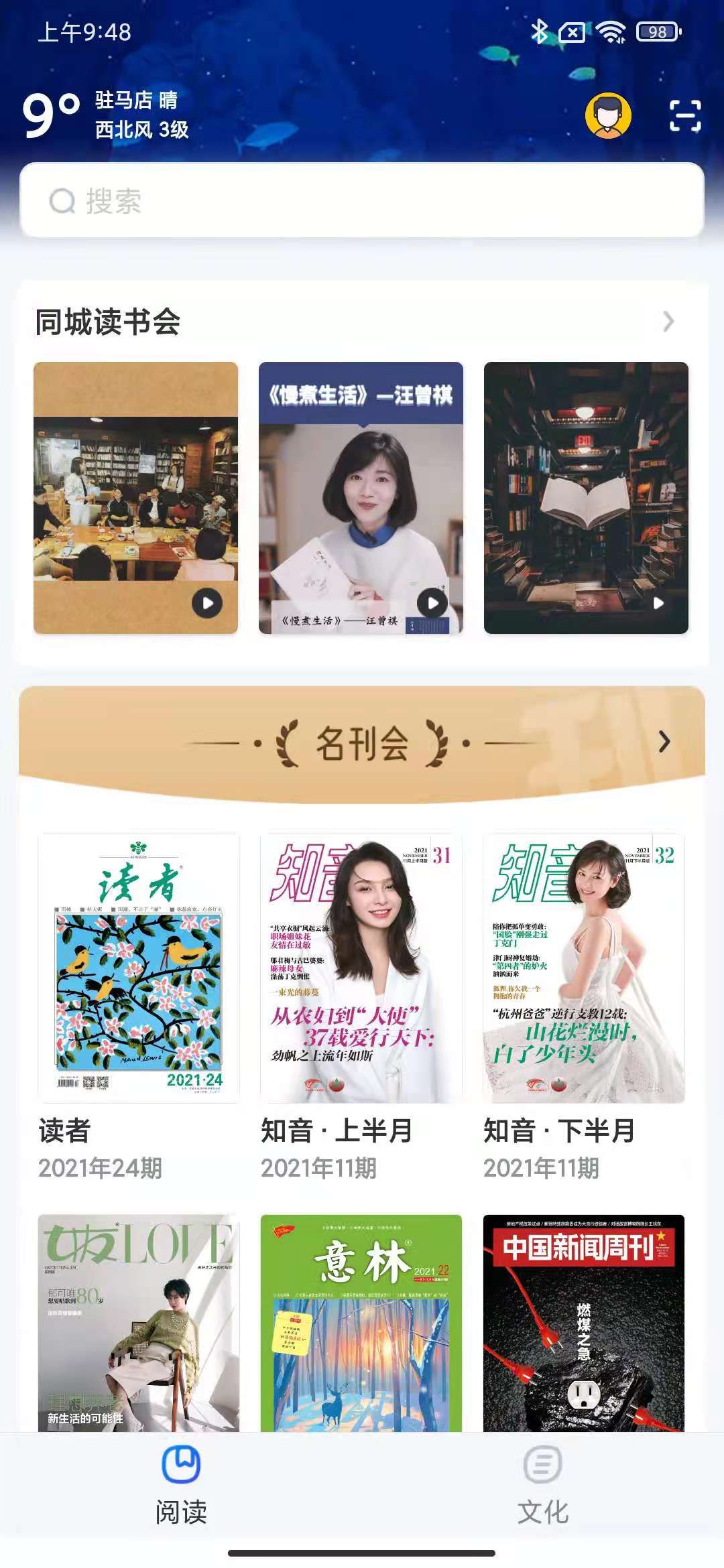 数字驻马店