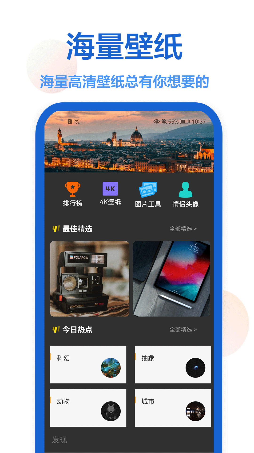 一鍵壁紙