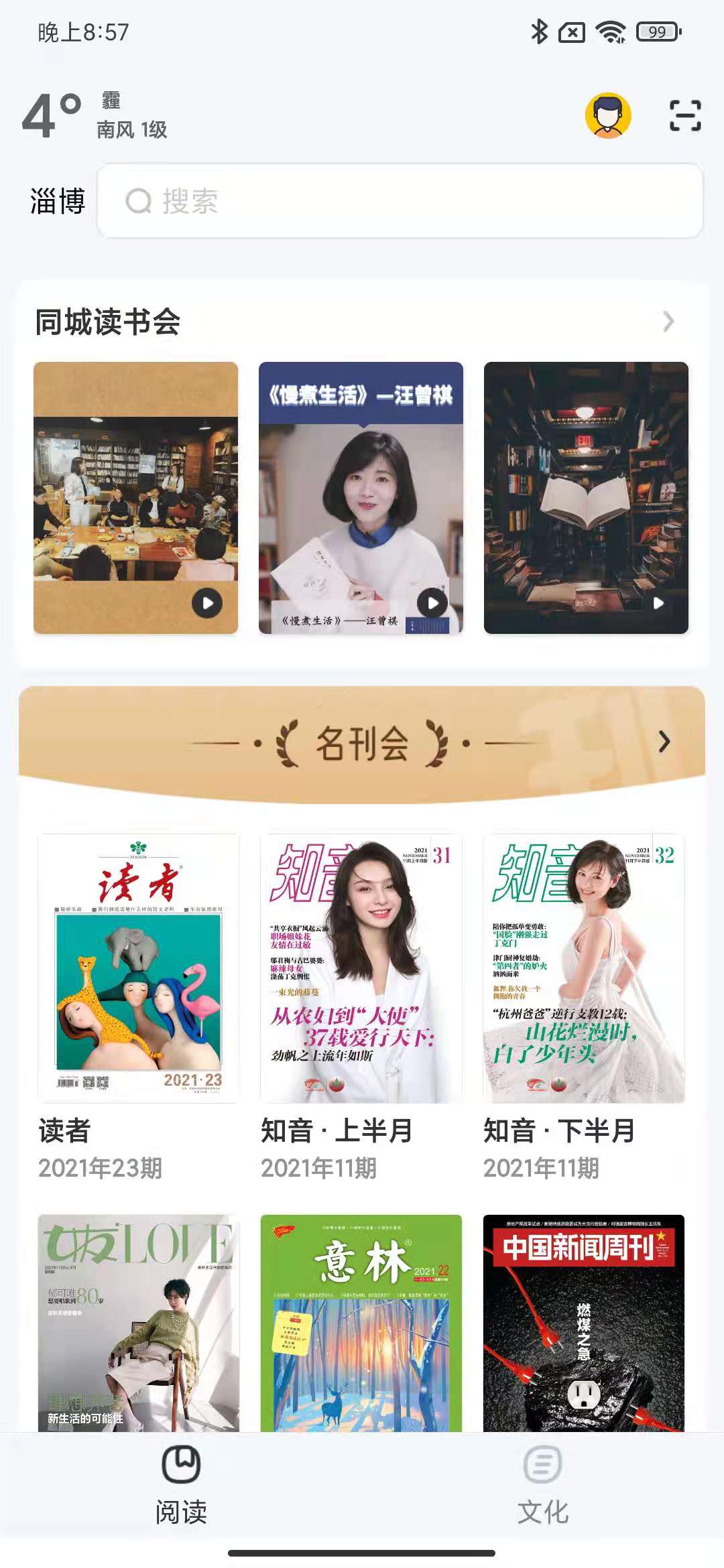 数字淄博