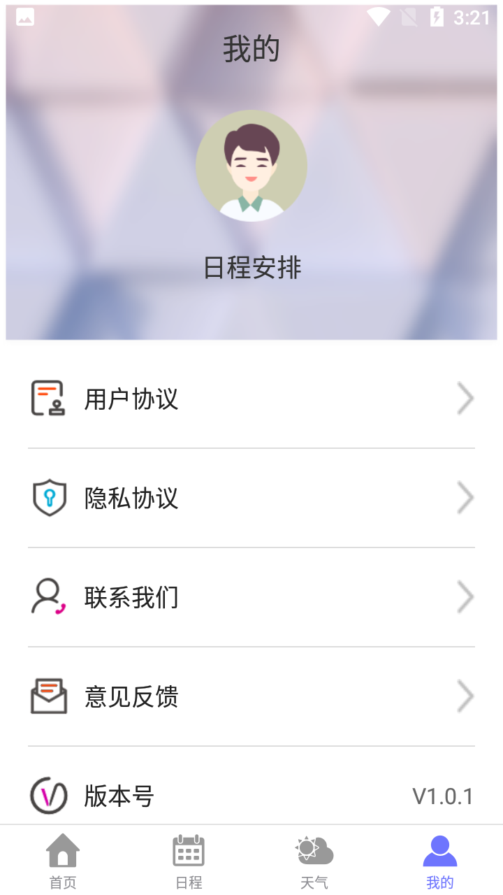 萍陽日歷