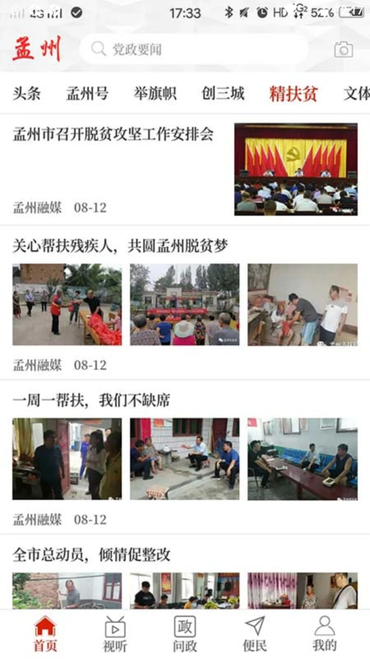 孟州信息港