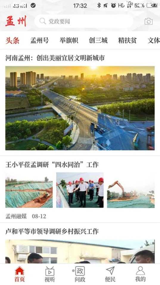 孟州信息港