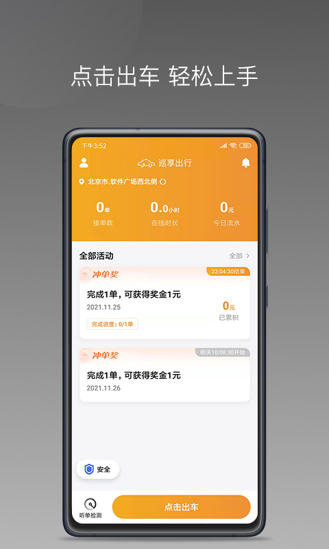 巡享出行司機端
