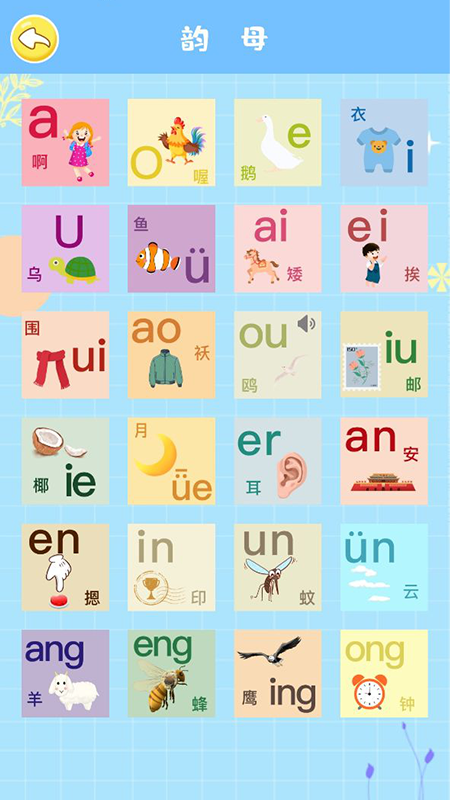 小學拼音智能點讀