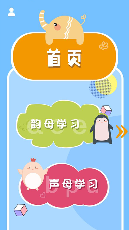 小學拼音智能點讀