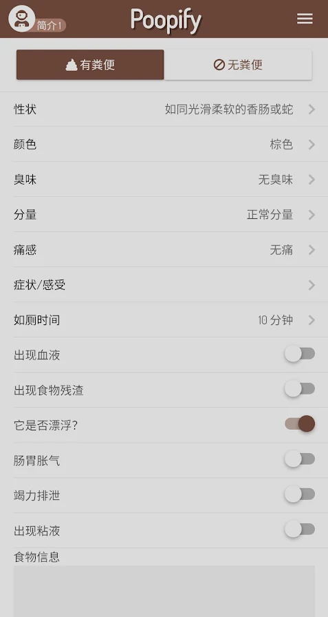 大便腸道跟蹤