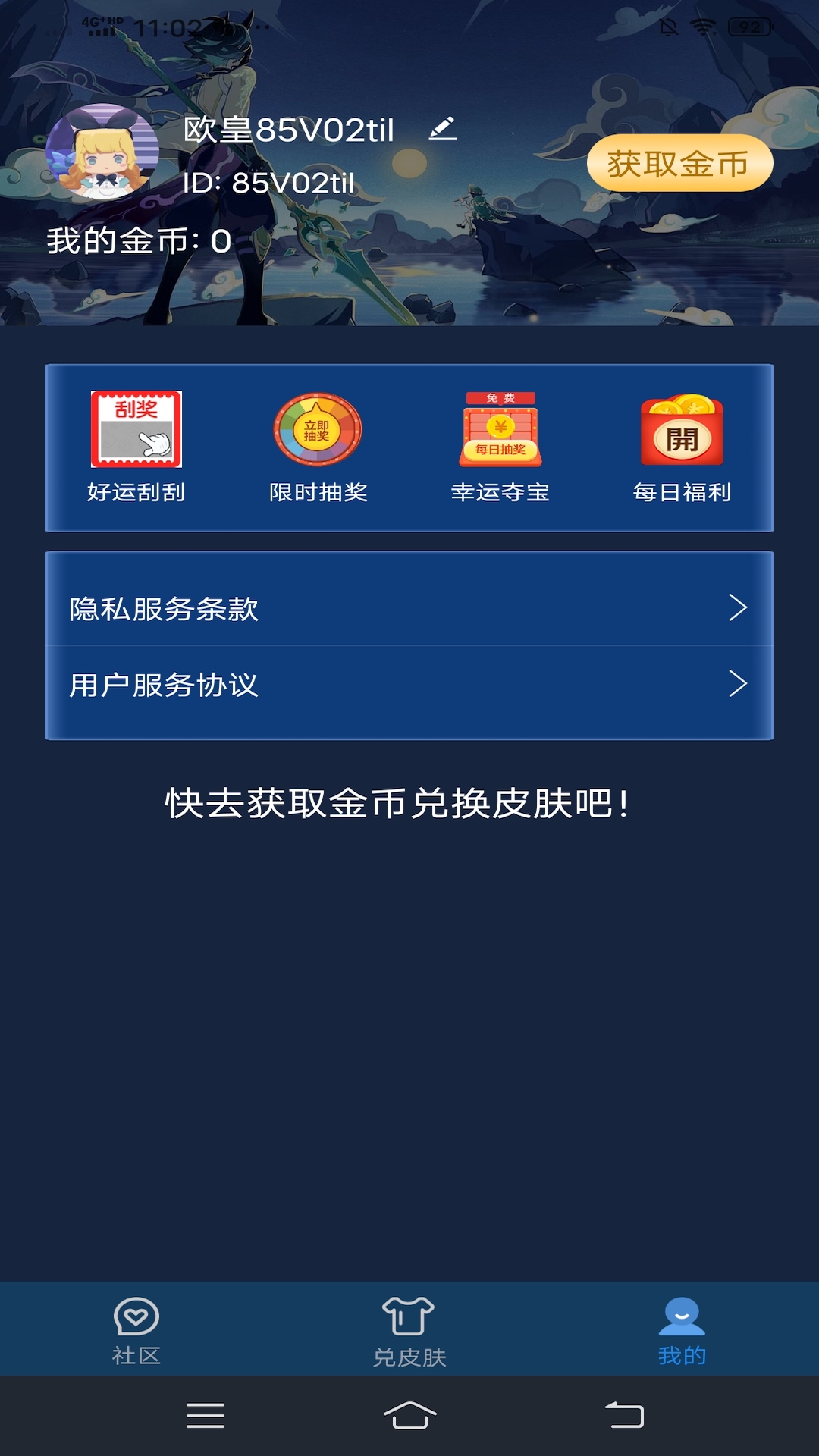 皮膚星球