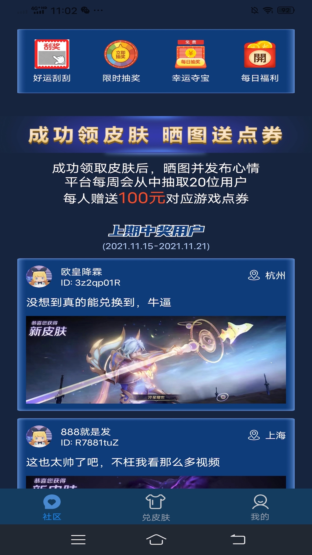 皮膚星球