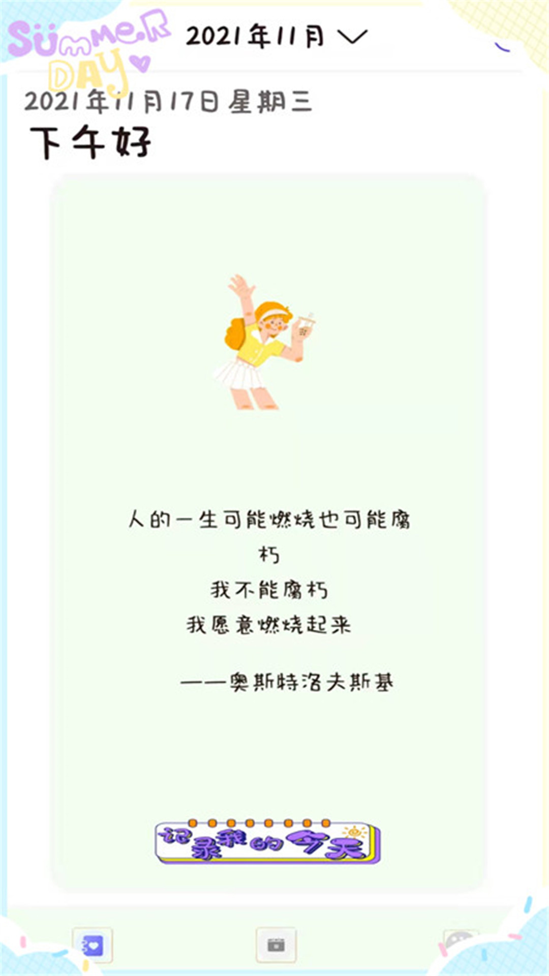 甜萌日記
