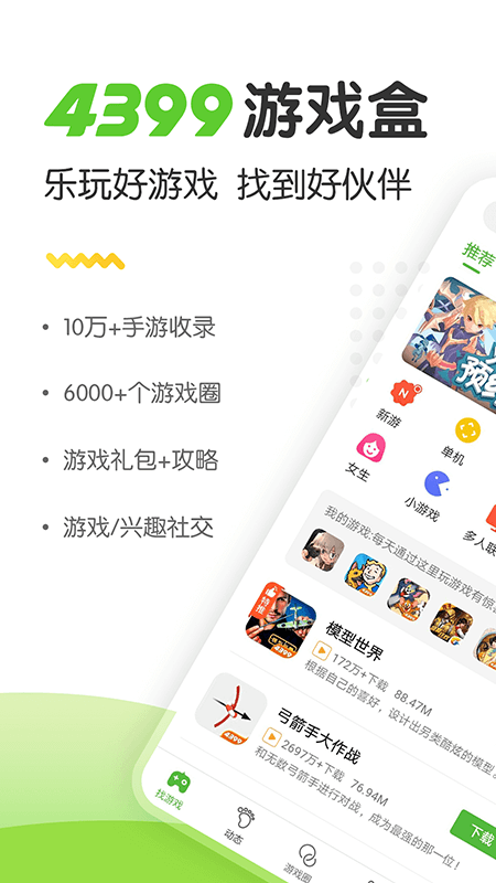 4399游戲盒