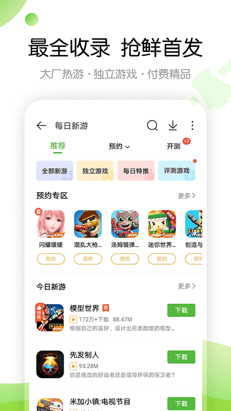 4399游戲盒
