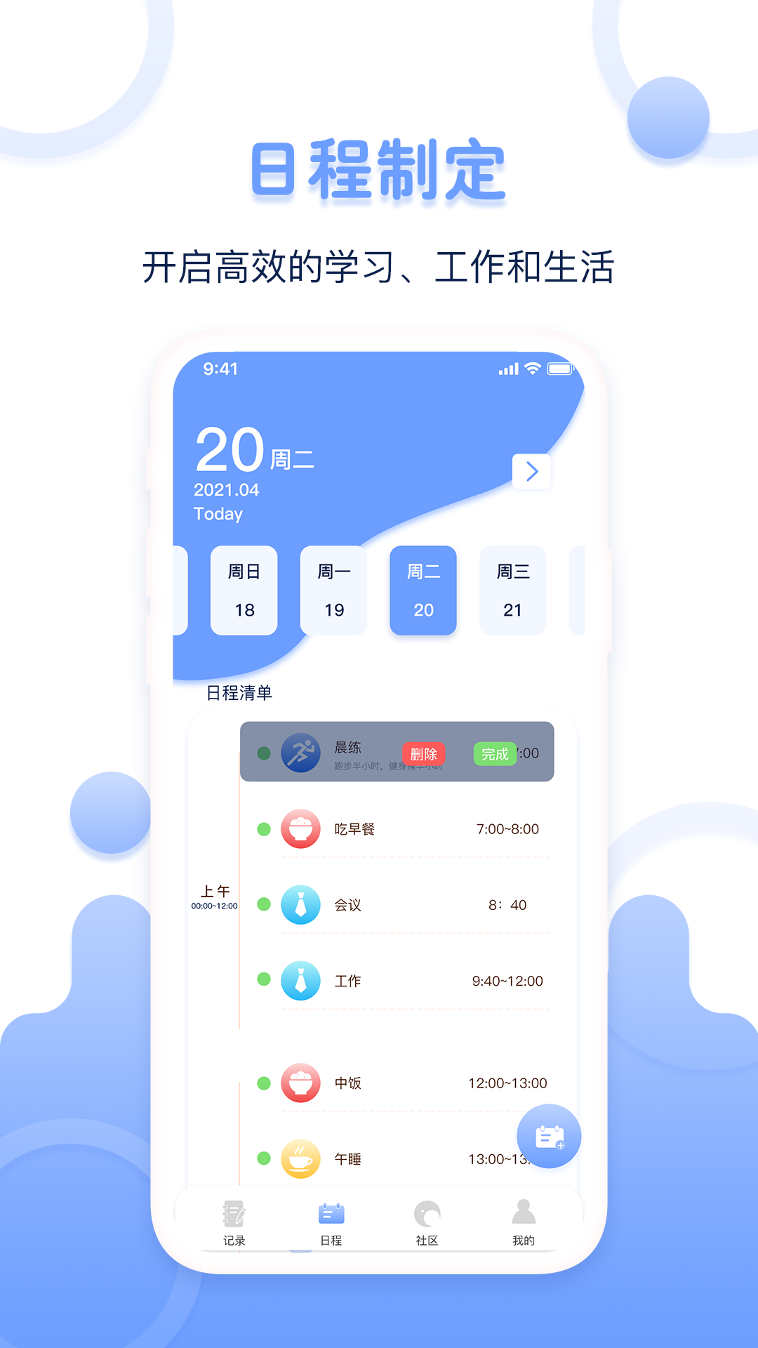 超級體重記錄器