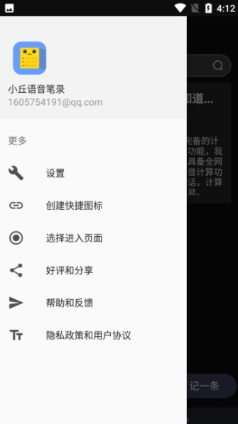 小丘語音筆錄
