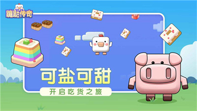 蹦跶传奇