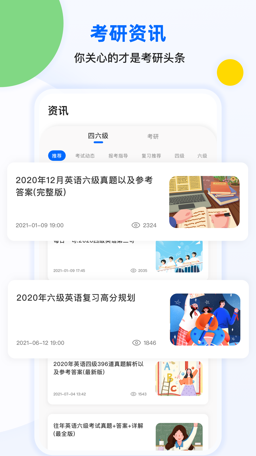豌豆四六級(jí)