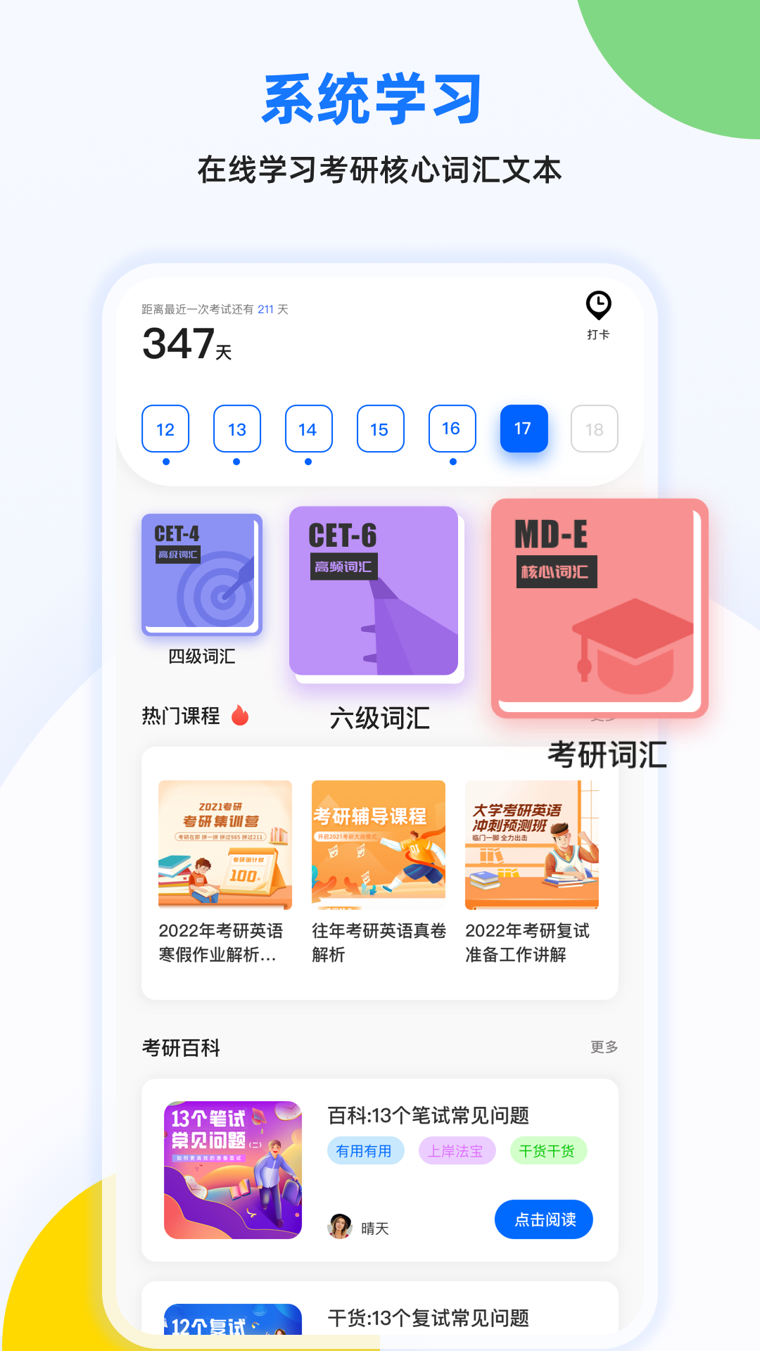 豌豆四六級(jí)