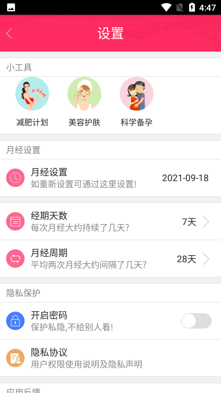 櫻桃姨媽助手