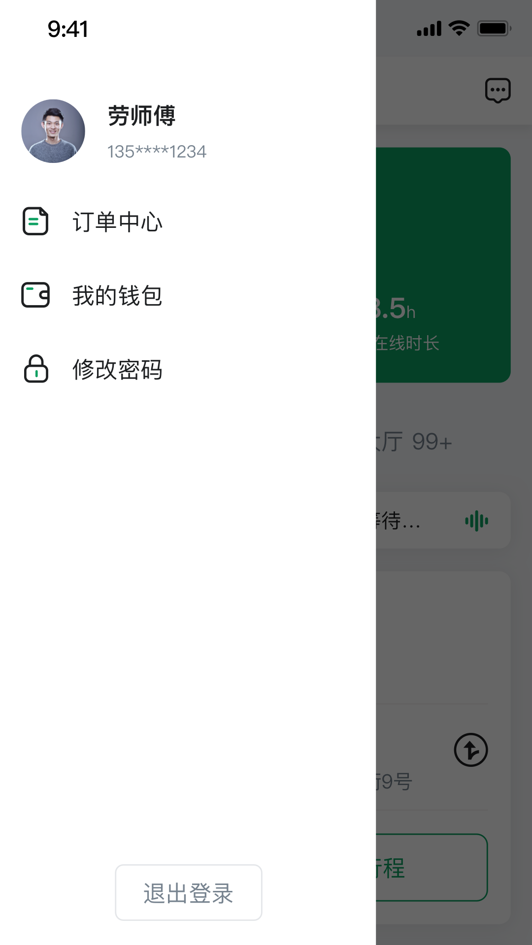 老兵約車司機端