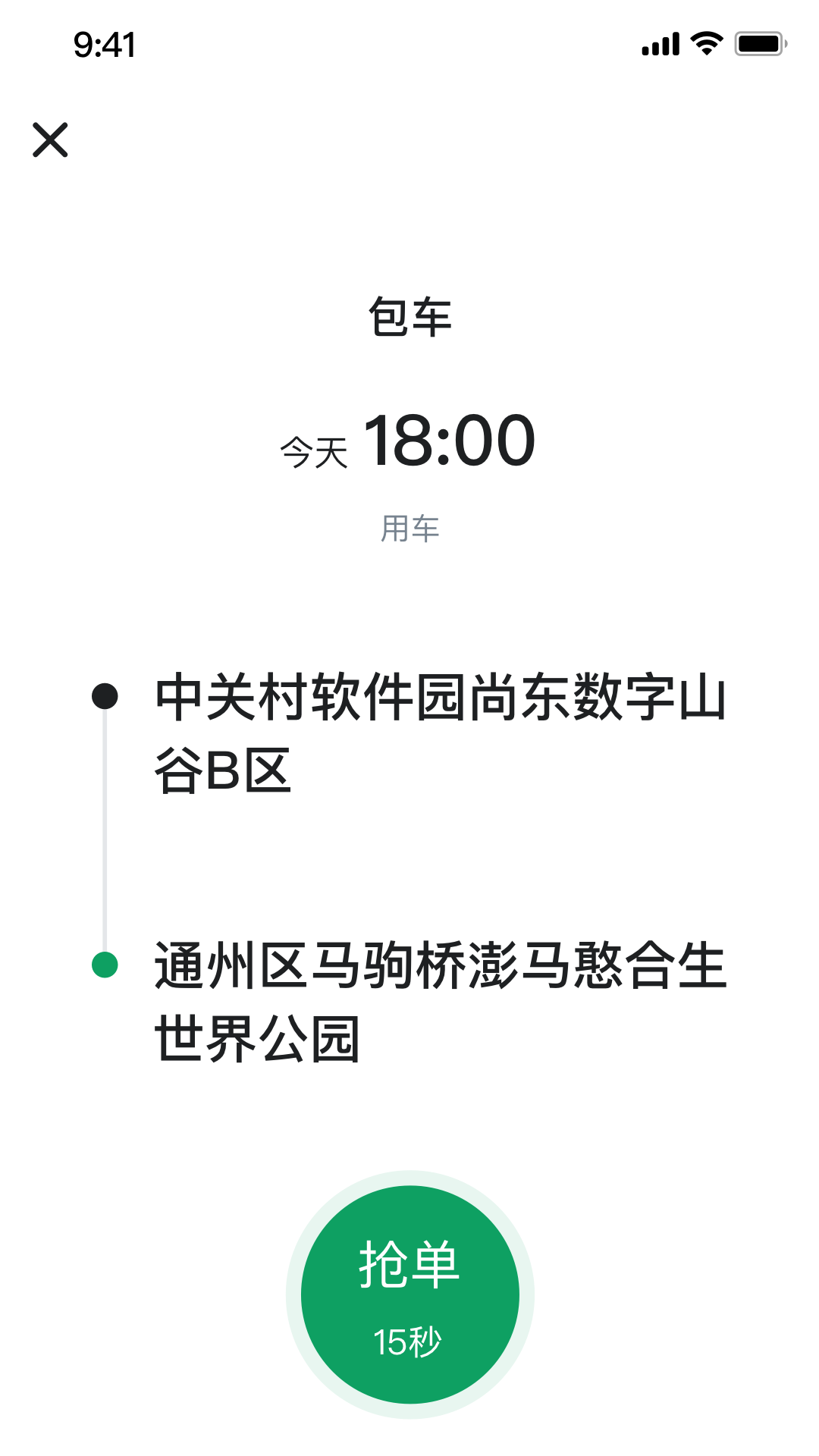 老兵約車司機端