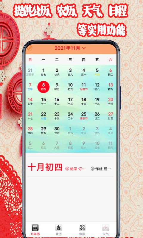 黃道吉日日歷
