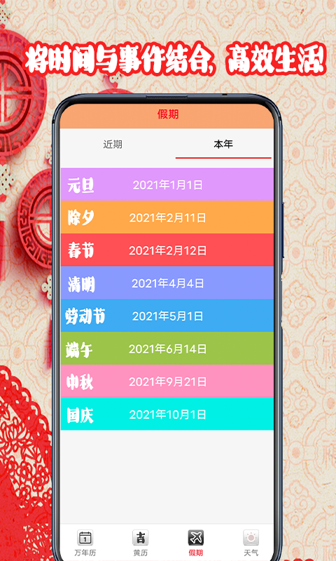 黃道吉日日歷