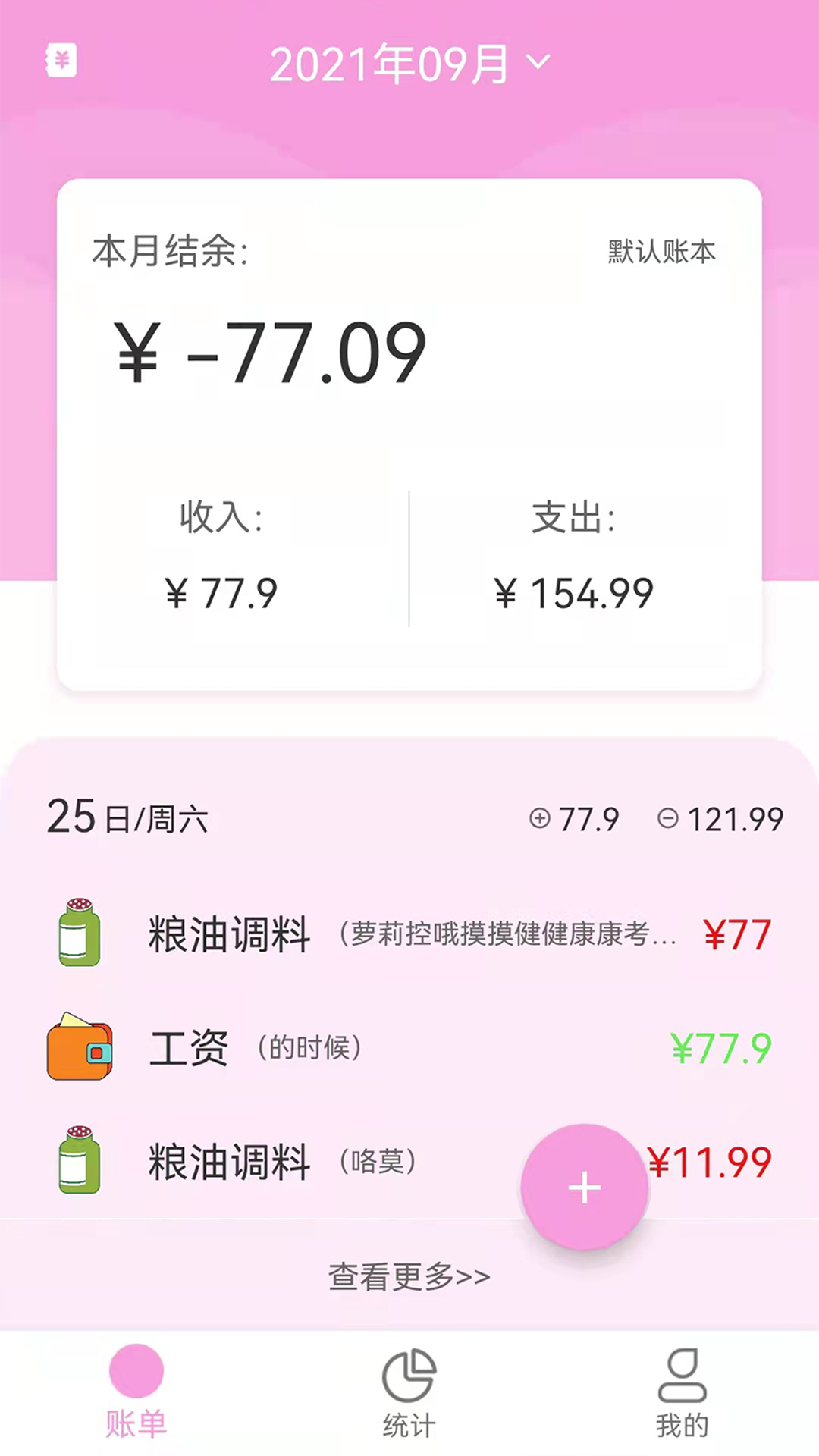 起引記賬本