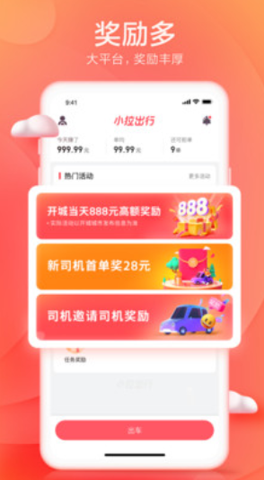 和尚出行司機