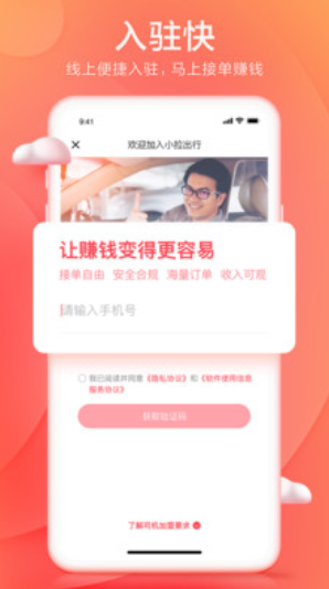 和尚出行司機