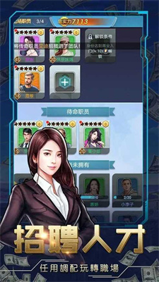 平民逆袭之路