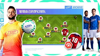 最强11人2022(Top Eleven)