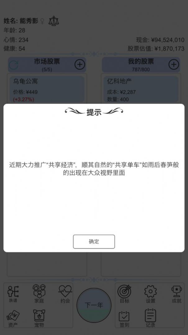 模拟炒股人生