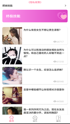 話術助手