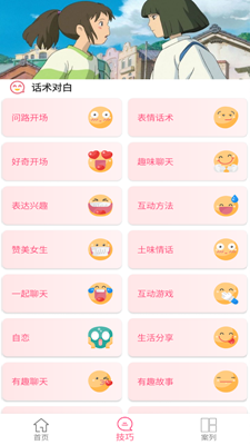 話術助手
