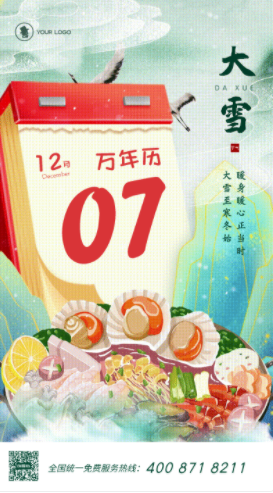 2021大雪節氣