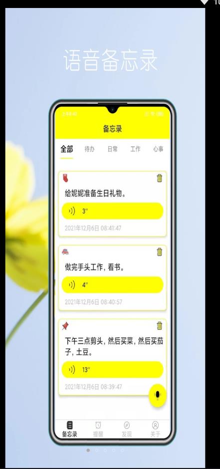 語音實時備忘錄