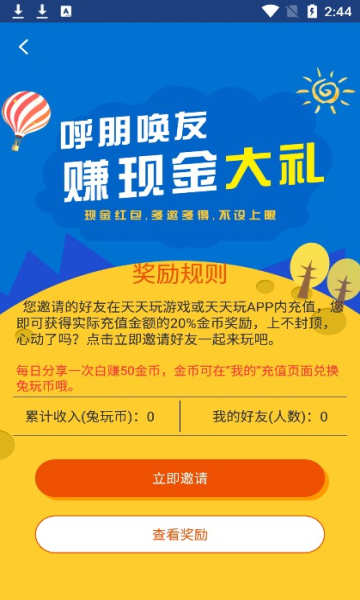 天天玩游戲