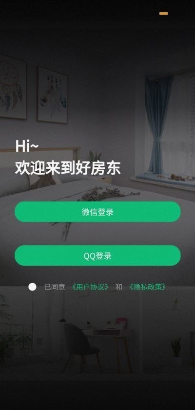 好房東租房