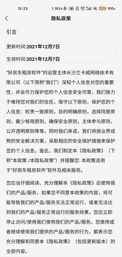 好房東租房