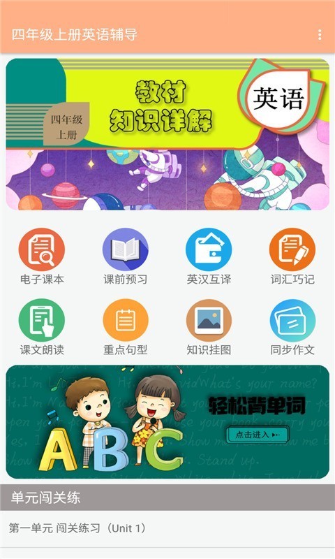 四年級上冊英語輔導
