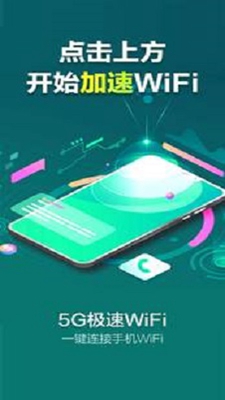 暢享5GWiFi