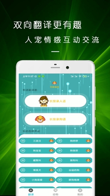 速跳貓狗交流器