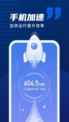 優(yōu)化加速管家