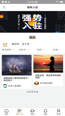 桃源里相机